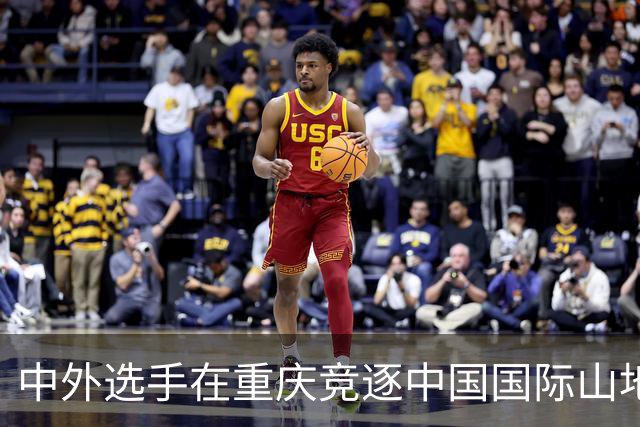 中外选手在重庆竞逐中国国际山地户外运动公开赛