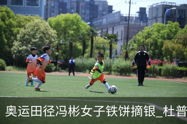奥运田径冯彬女子铁饼摘银 杜普兰蒂斯破世界纪录
